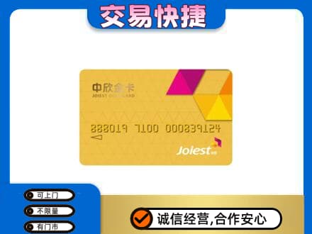 左权县购物卡回收中欣购物卡.jpg