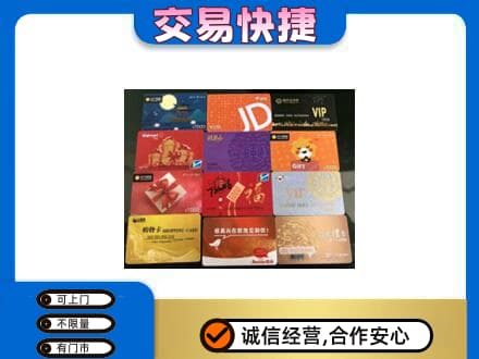 左权县购物卡回收网购卡.jpg