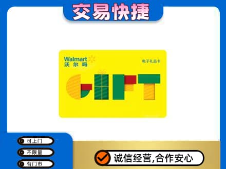 左权县购物卡回收沃尔玛电子卡.jpg