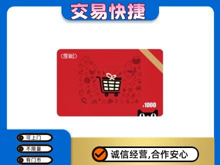 左权县回收享淘卡