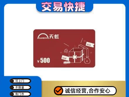 左权县回收天虹卡