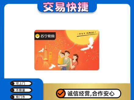 左权县购物卡回收苏宁易购卡.jpg