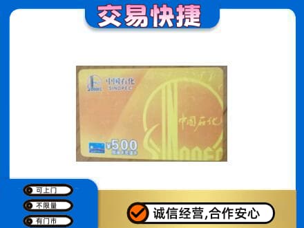 左权县购物卡回收石化卡.jpg
