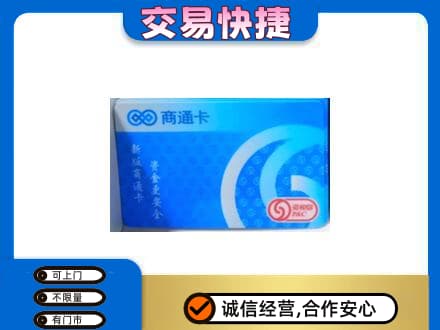 左权县购物卡回收商通卡.jpg