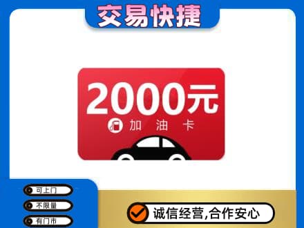 左权县购物卡回收加油卡.jpg