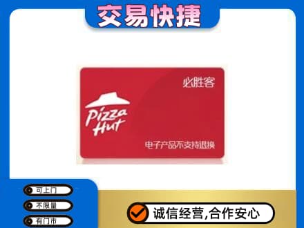 左权县购物卡回收必胜客卡.jpg