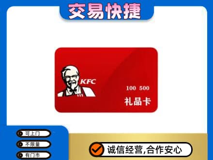左权县购物卡回收肯德基卡.jpg