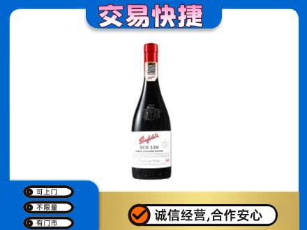 左权县洋酒回收奔富红酒.jpg