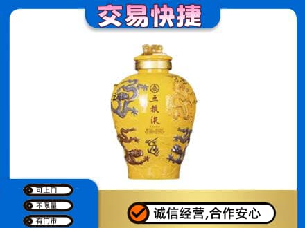 左权县回收五粮液九龙坛