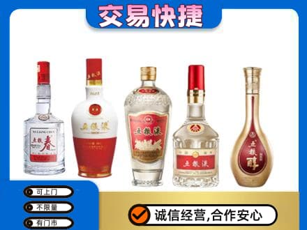 左权县回收五粮液