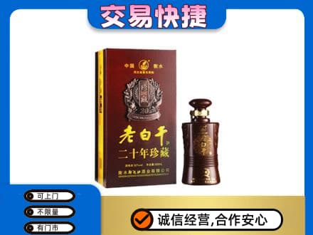 左权县回收衡水老白干