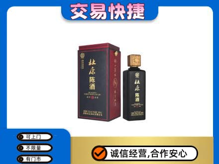 左权县回收杜康